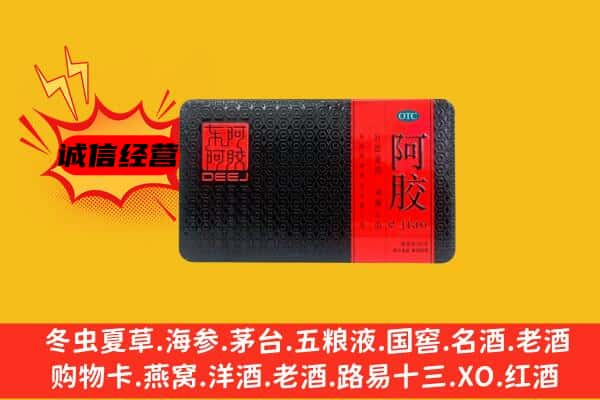 同安区回收阿胶