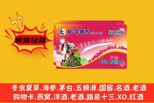 同安区回收超市卡