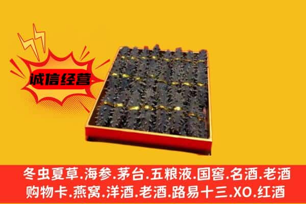 同安区回收海参